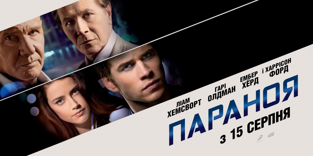Лучшие кинопремьеры августа 2013 Лучшие кинопремьеры августа 2013