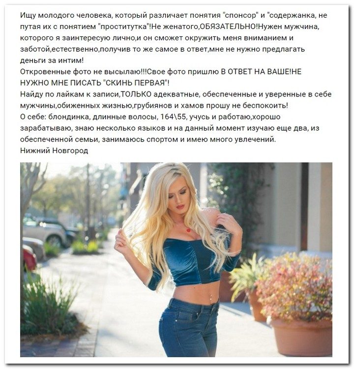Содержанки ищут содержание