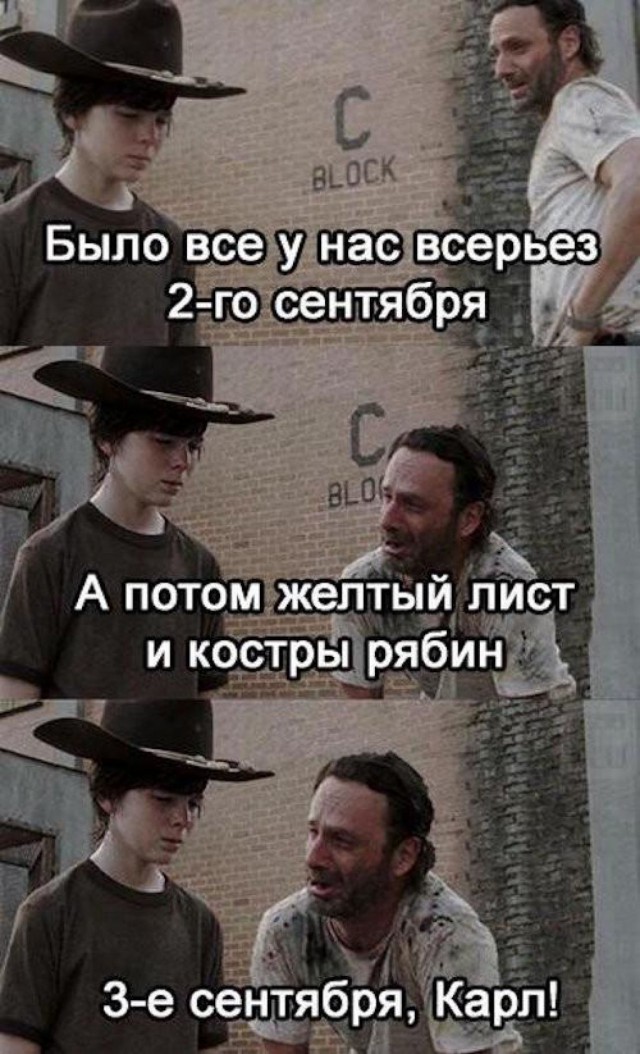 Мемы про Шуфутинского и 3 сентября - пора перевернуть свой календарь
