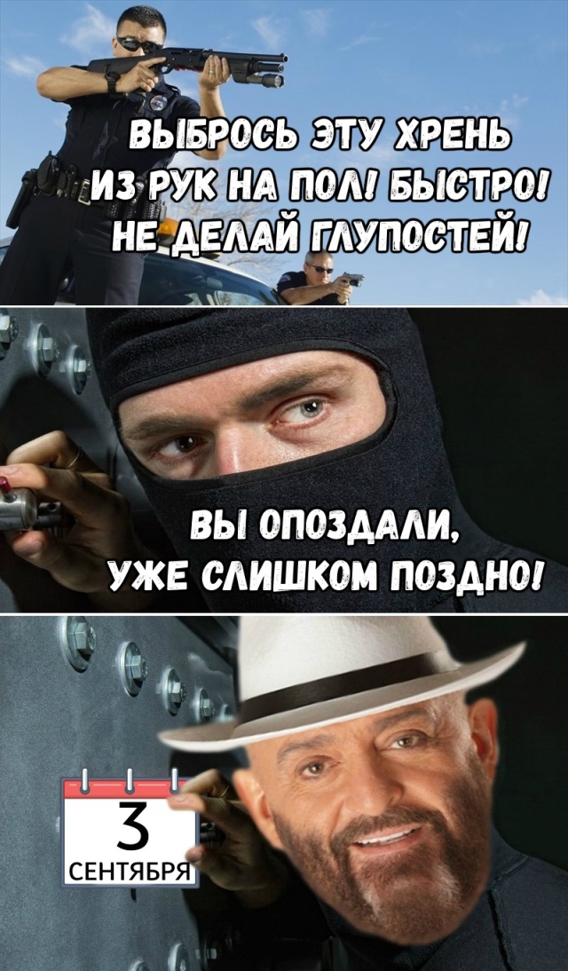 Мемы про Шуфутинского и 3 сентября - пора перевернуть свой календарь