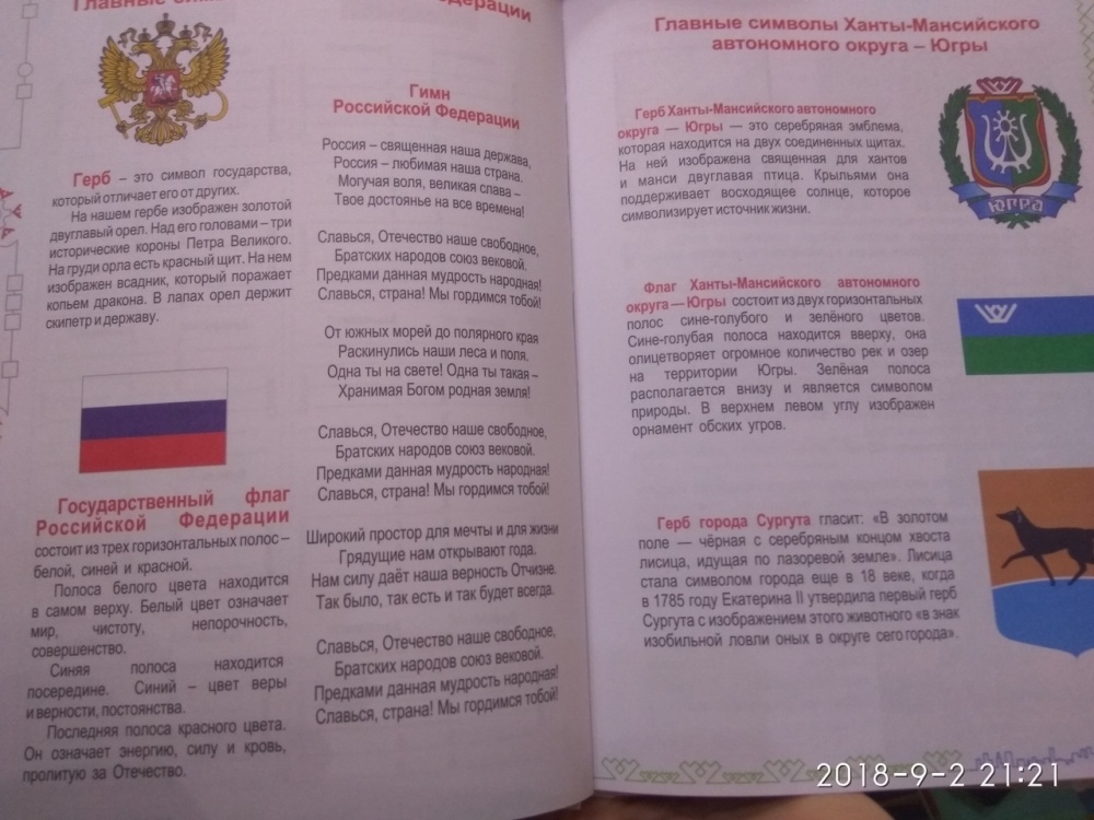 Дневник сургутского первоклассника