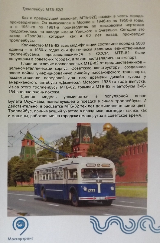 83 года московскому троллейбусу. Фоторепортаж