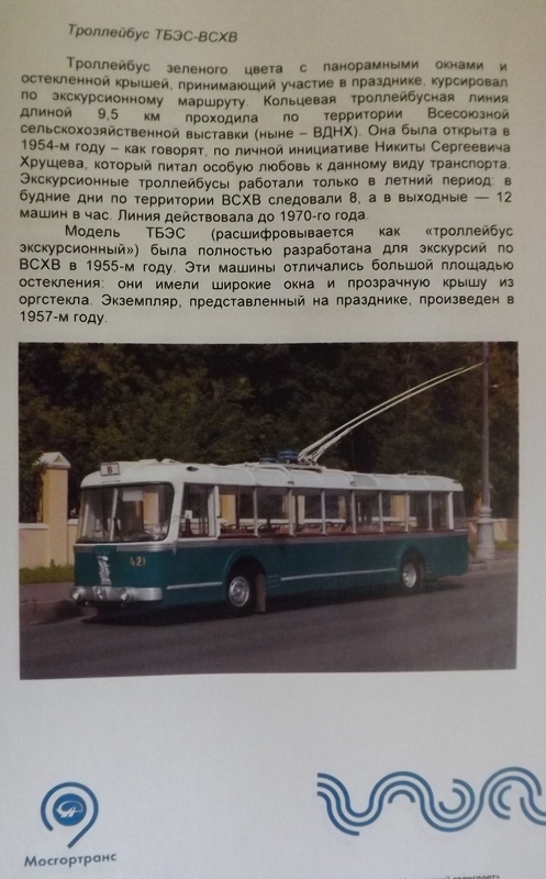 83 года московскому троллейбусу. Фоторепортаж