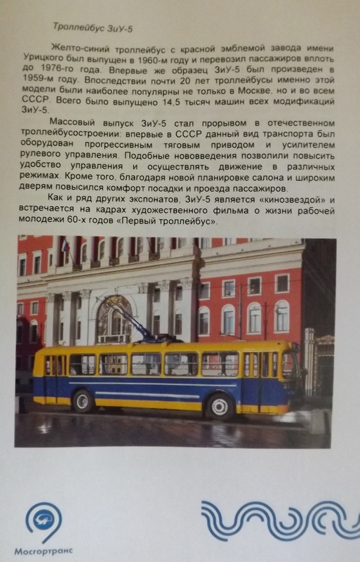 83 года московскому троллейбусу. Фоторепортаж