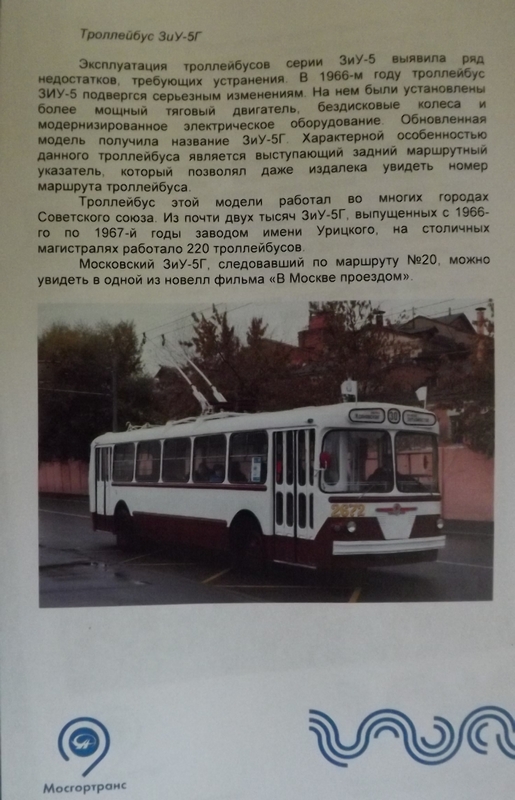 83 года московскому троллейбусу. Фоторепортаж