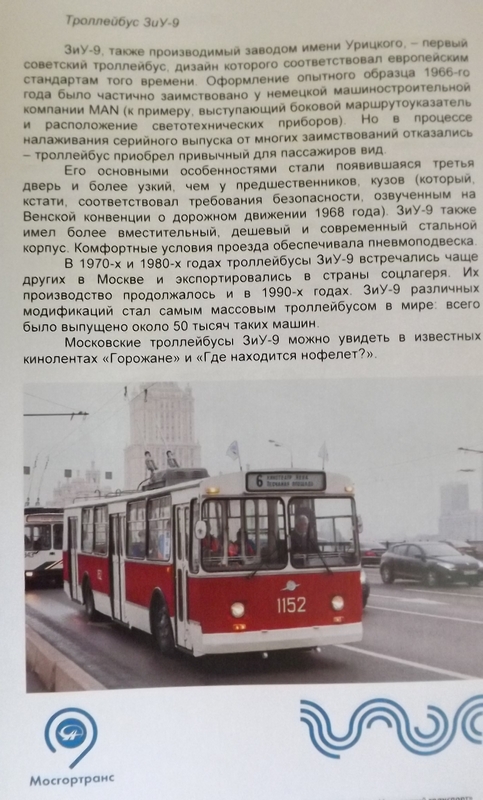 83 года московскому троллейбусу. Фоторепортаж