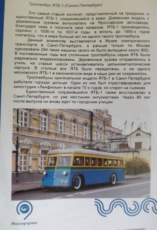 83 года московскому троллейбусу. Фоторепортаж