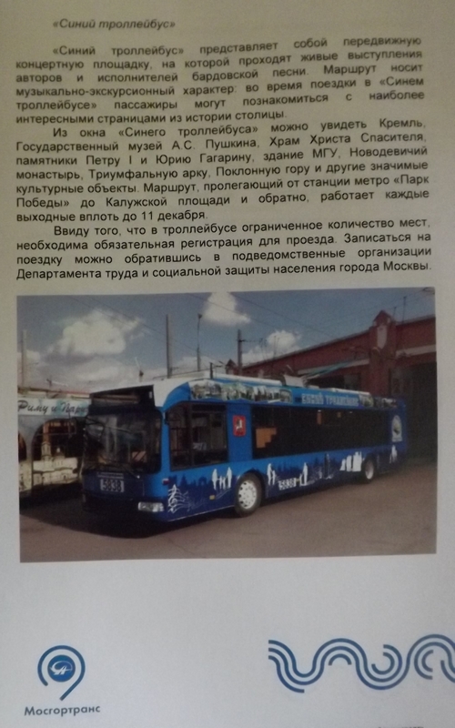 83 года московскому троллейбусу. Фоторепортаж
