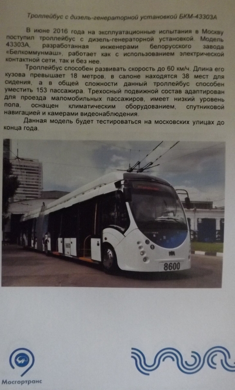 83 года московскому троллейбусу. Фоторепортаж