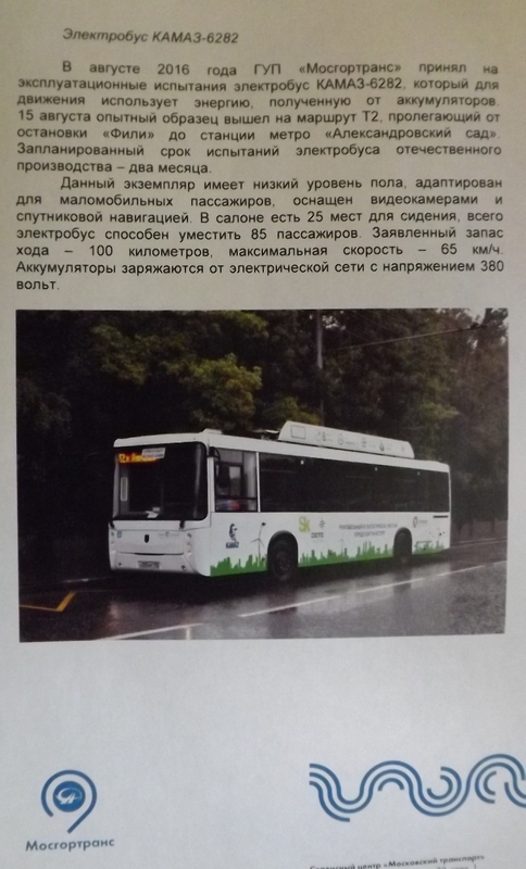 83 года московскому троллейбусу. Фоторепортаж