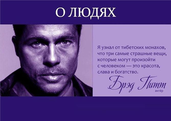28 жизнеутверждающих цитат известных личностей о жизни