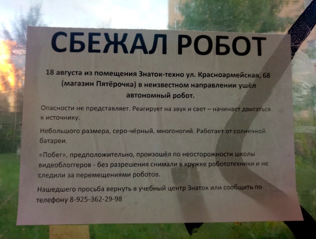 Неужели восстание машин уже началось?