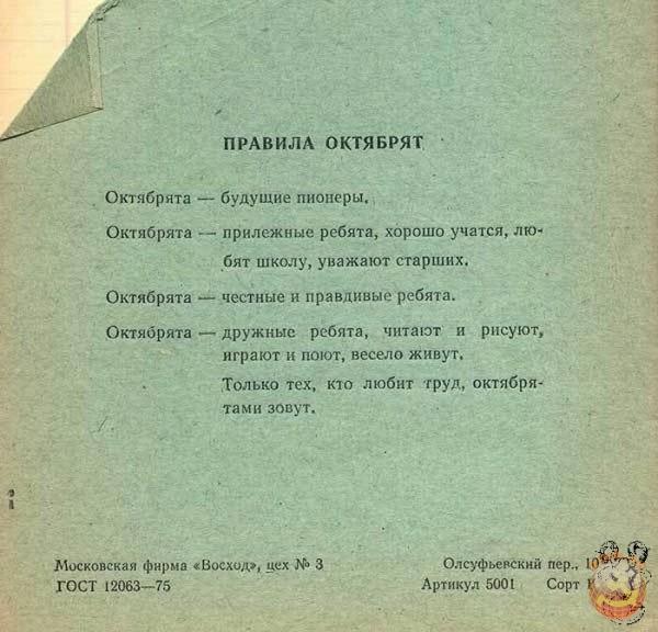 Советское школьное детство Советское школьное детство