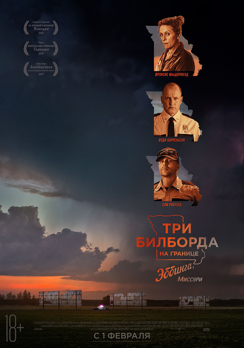 Кинопремьеры февраля 2018 года Кинопремьеры февраля 2018 года