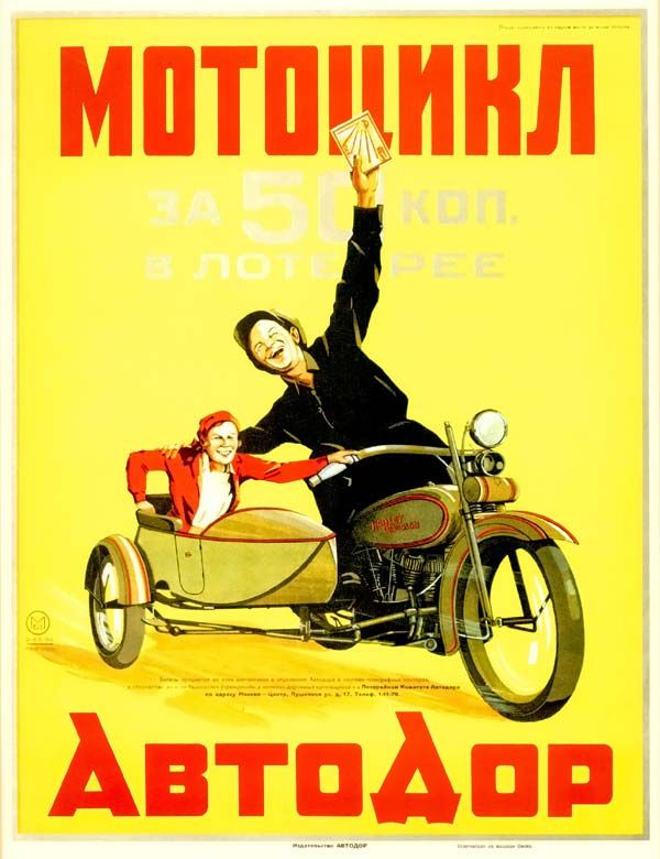 Советские автомобильные плакаты
