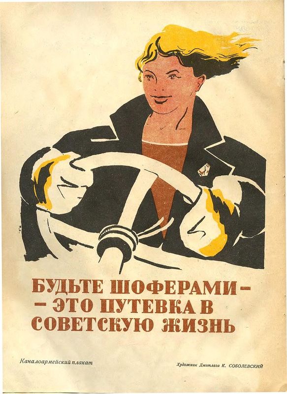 Советские автомобильные плакаты
