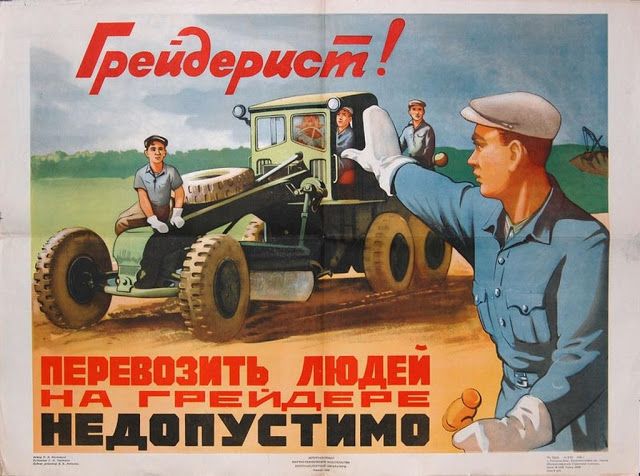 Советские автомобильные плакаты