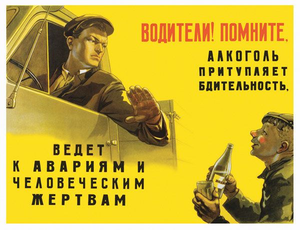 Советские автомобильные плакаты