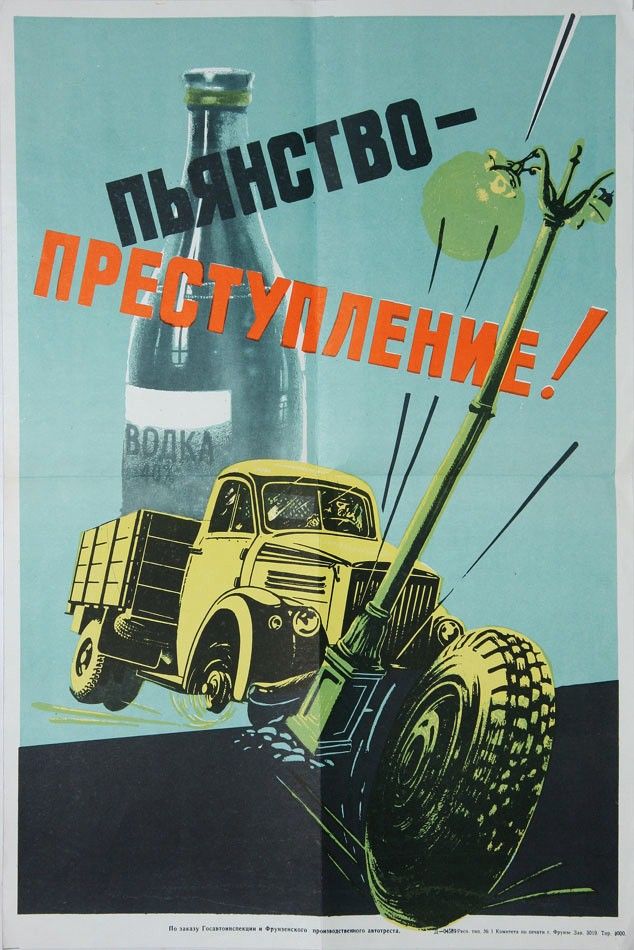 Советские автомобильные плакаты