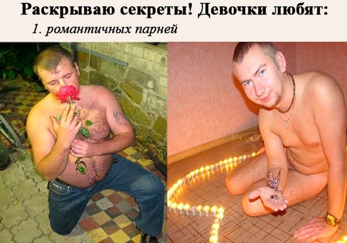 Инструкция по пикапу для парней (7 фото)