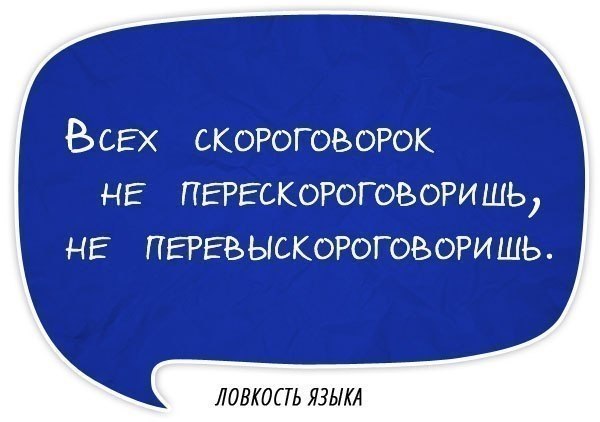 Подборка скороговорок (9 штук)