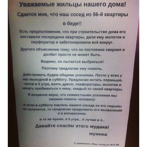 Солидарные соседи