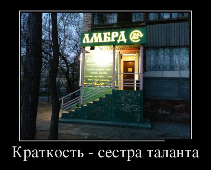 Демотиваторы