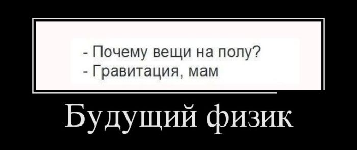 Демотиваторы
