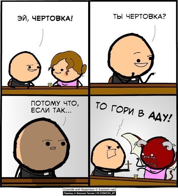 Смешные комиксы