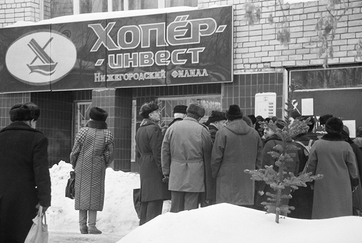 Что произошло с организаторами финансовых пирамид Что произошло с организаторами финансовых пирамид