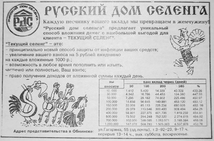 Что произошло с организаторами финансовых пирамид Что произошло с организаторами финансовых пирамид