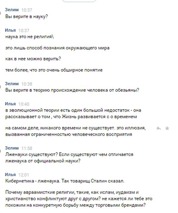 Разговор о религии