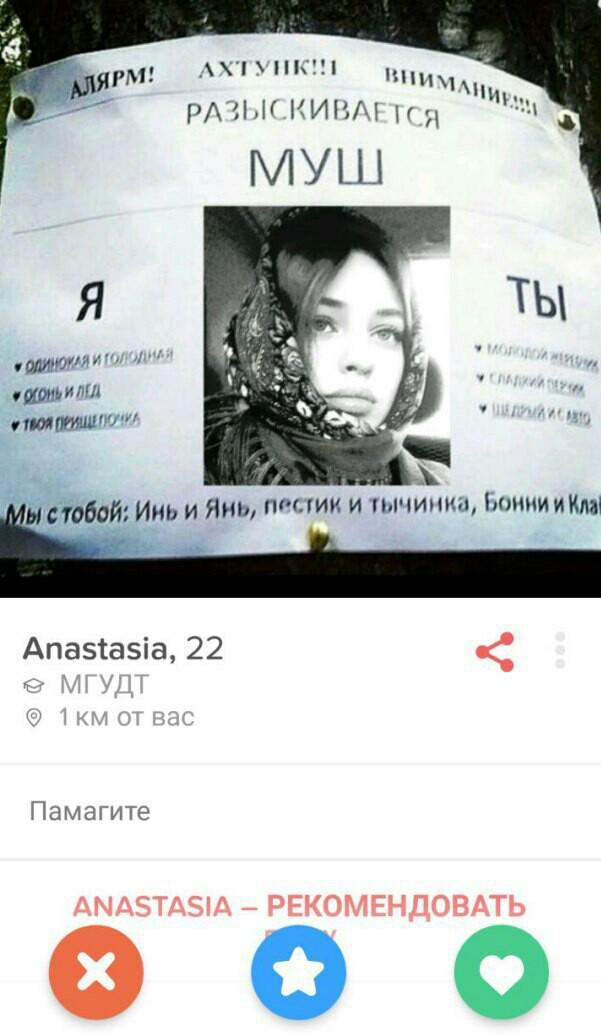 Тиндер: знакомства с психически неуравновешенными личностями