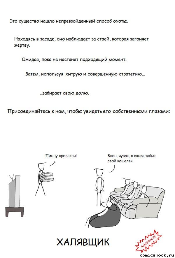 Прикольные комиксы (33 фото)