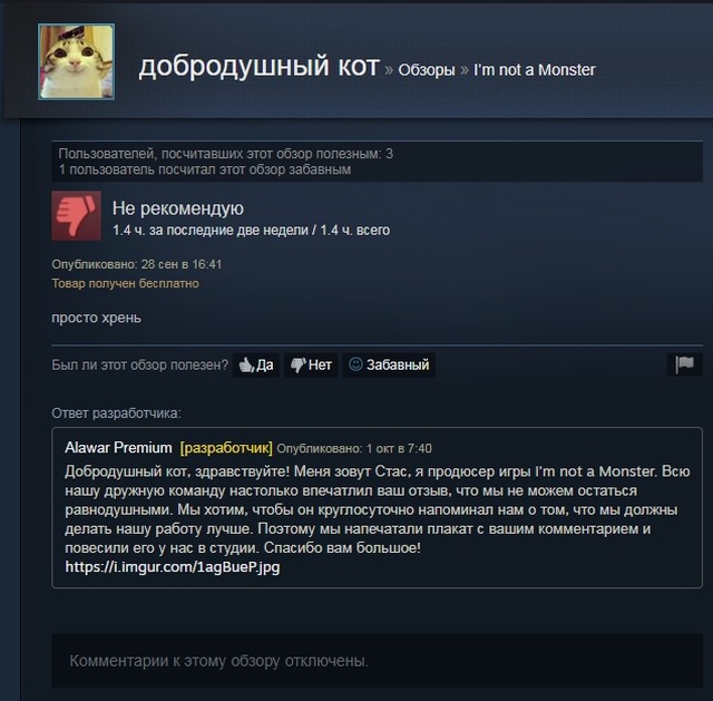 Отзыв к видеоигре