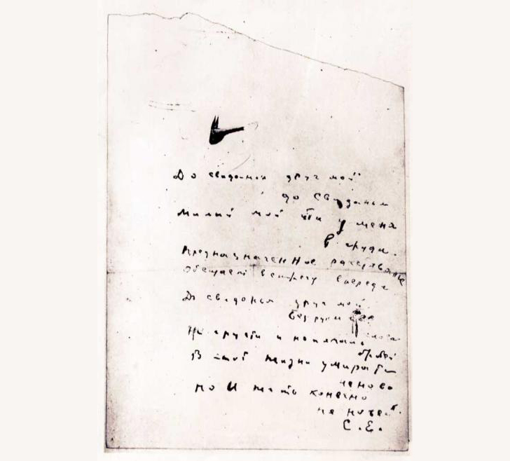 История жизни Сергея Есенина История жизни Сергея Есенина