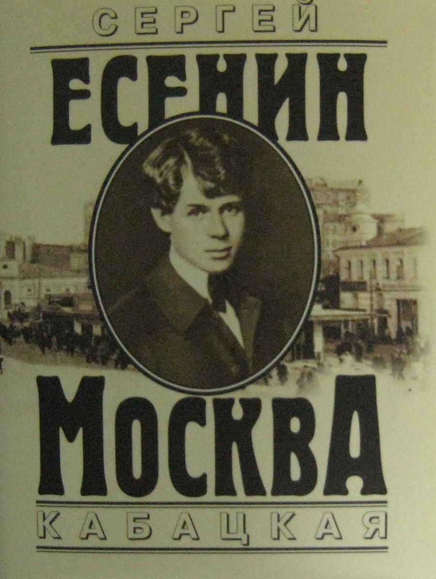 История жизни Сергея Есенина История жизни Сергея Есенина