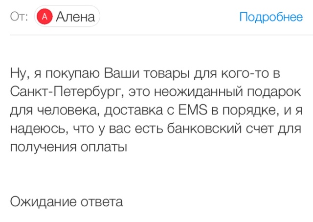 Развод с покупкой товара "иностранцем" Развод с покупкой товара "иностранцем"