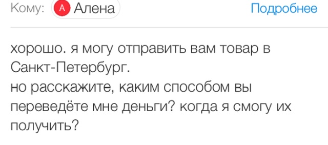 Развод с покупкой товара "иностранцем" Развод с покупкой товара "иностранцем"