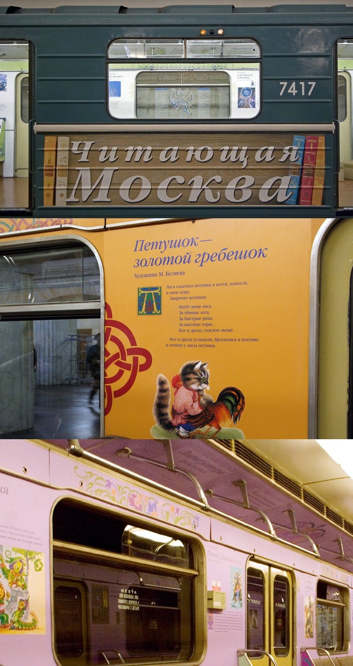 Уникальные поезда московского метро Уникальные поезда московского метро