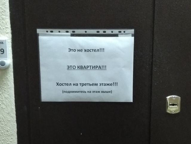 Когда в жилом доме открывается хостел