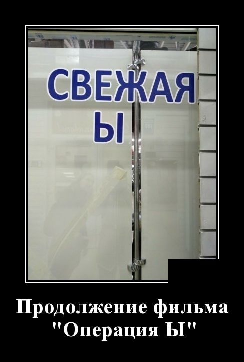 Демотиваторы