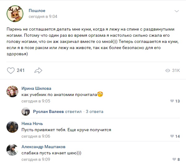 Люди делятся пошлыми историями в социальных сетях