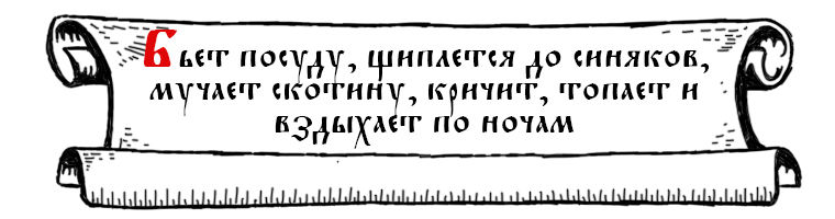Русская народная нечисть из сказок Русская народная нечисть из сказок