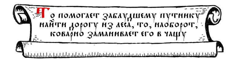 Русская народная нечисть из сказок Русская народная нечисть из сказок