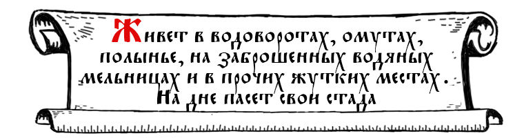 Русская народная нечисть из сказок Русская народная нечисть из сказок