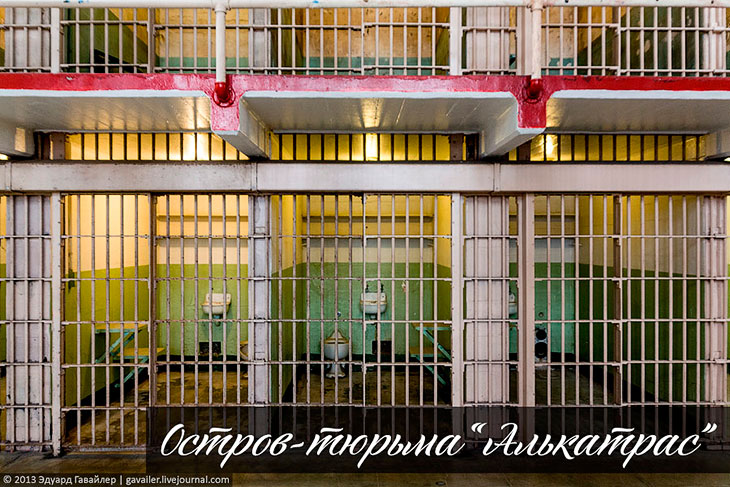 Алькатрас — самая известная тюрьма в мире Алькатрас — самая известная тюрьма в мире