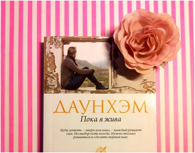 Книги, которые спасут тебя от депрессии Книги, которые спасут тебя от депрессии