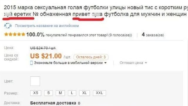 Глупые названия и описания товаров на AliExpress