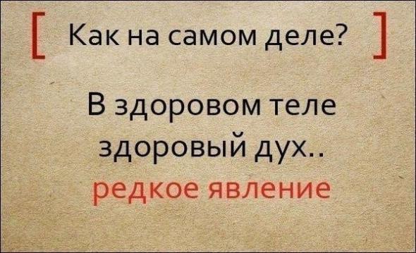 Полные варианты известных поговорок Полные варианты известных поговорок